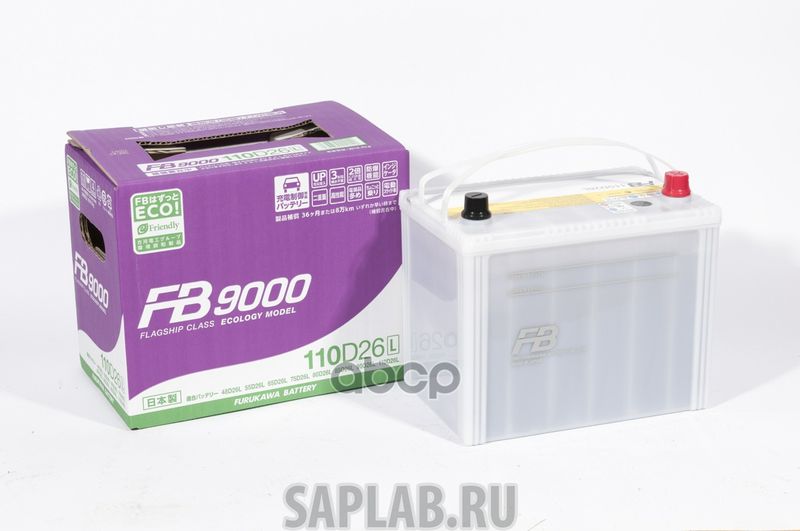 Купить FURUKAWA_BATTERY 110D26L Аккумулятор автомобильный  Furukawa Battery FB9000 110D26L 80 Ач