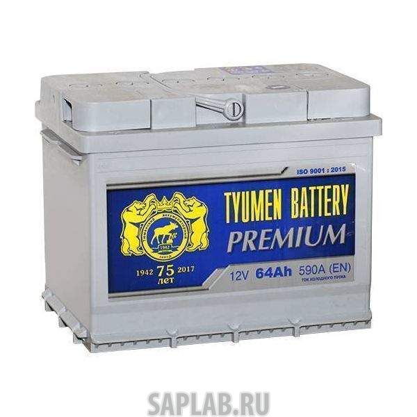 Купить запчасть TYUMEN_BATTERY - 6СТ64ОПPR Аккумулятор легковой Tyumen Battery Premium 64Ач о/п L2