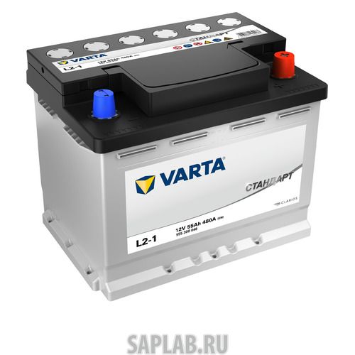 Купить запчасть VARTA - 555300048 Аккумулятор автомобильный VARTA Стандарт L2-1 55Ач 480A [555300048]