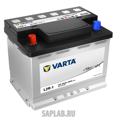 Купить запчасть VARTA - 555310048 Аккумулятор автомобильный VARTA Стандарт L2R-1 55Ач 480A [555310048]