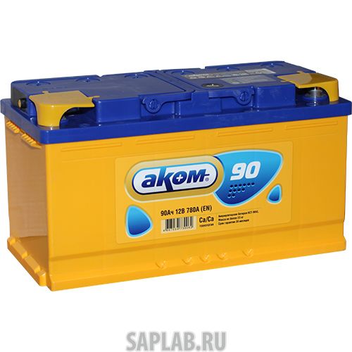 Купить запчасть АВТОФАН - 6СТ900 Аккумулятор легковой "АКОМ" 90Ач о/п