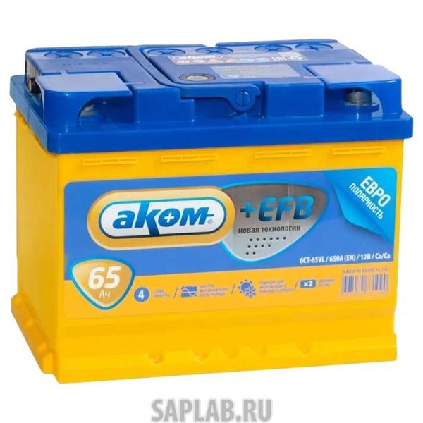 Купить запчасть АКОМ - 65R650A Аккумулятор АКОМ EFB 65R 650A 242x175x190