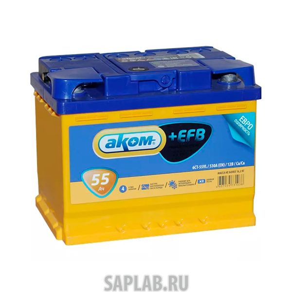 Купить АКОМ 6СТ550EFB Аккумулятор легковой Аккумулятор Аком + EFB 55 А/ч о/п
