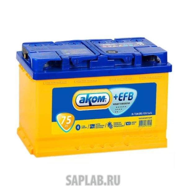 Купить АКОМ EFB75R750A Аккумулятор АКОМ EFB 75R 750A 278x175x190