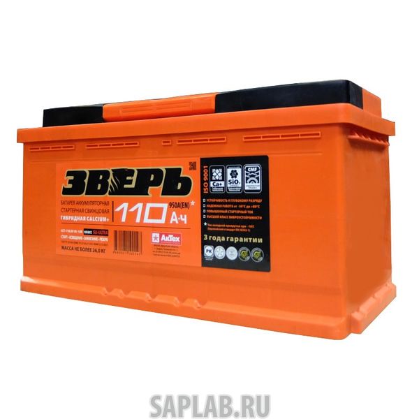 Купить запчасть ЗВЕРЬ - 110R950A Аккумулятор ЗВЕРЬ 110R 950A 353x175x190