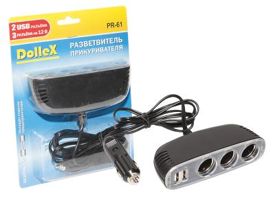 Купить запчасть DOLLEX - PR61 Разветвитель прикуривателя DolleX, на 3 гнезда + 2 USB